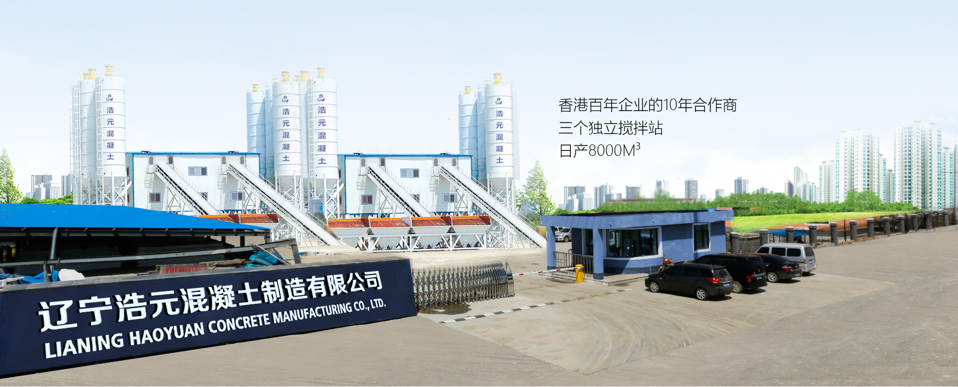 遼寧浩元混凝土